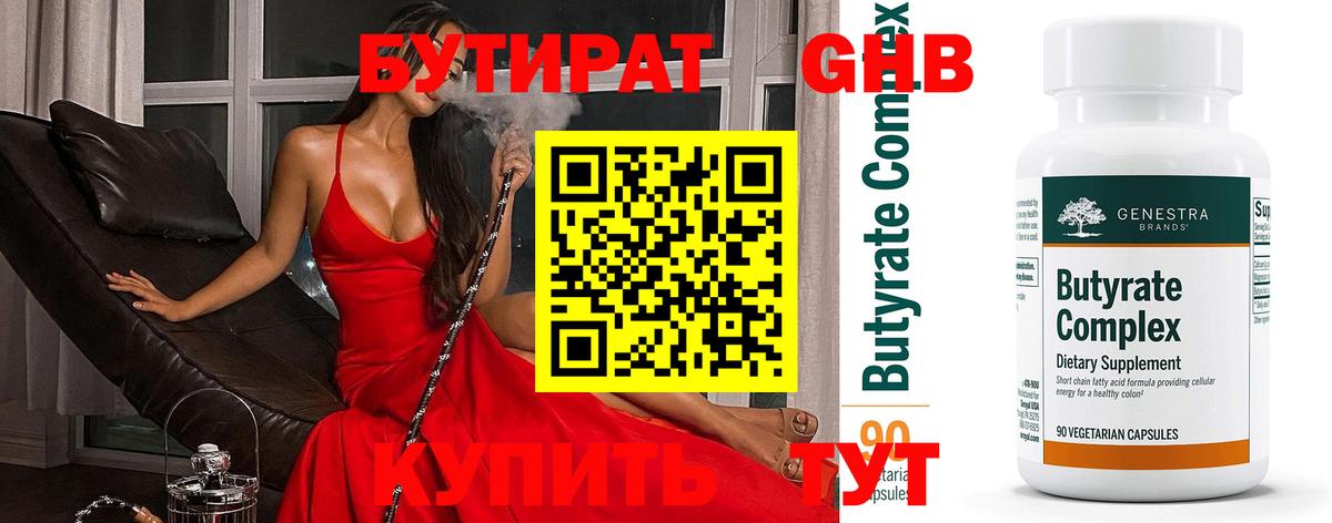 Тула  БУТИРАТ GHB  Вход с VPN 