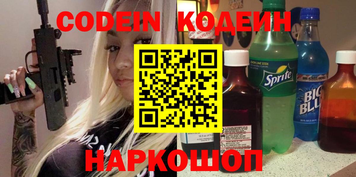 Кодеин напиток Lean (лин) Тула